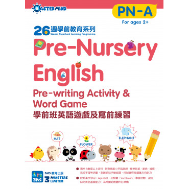 【多買多折】26週學前教育系列：Pre-Nursery English 幼兒班英語遊戲及寫字練習 PN-A